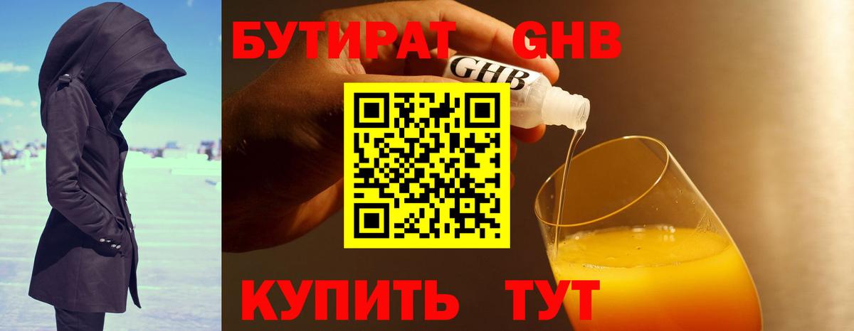 Южноуральск  БУТИРАТ вода  Вход с VPN 