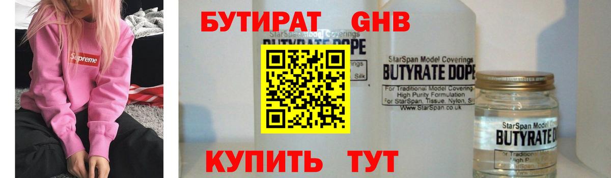 Бутират оксибутират Южноуральск