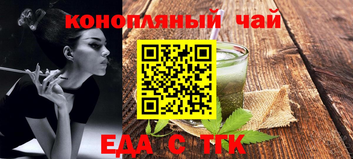 Южноуральск  Еда ТГК конопля  Вход с VPN 