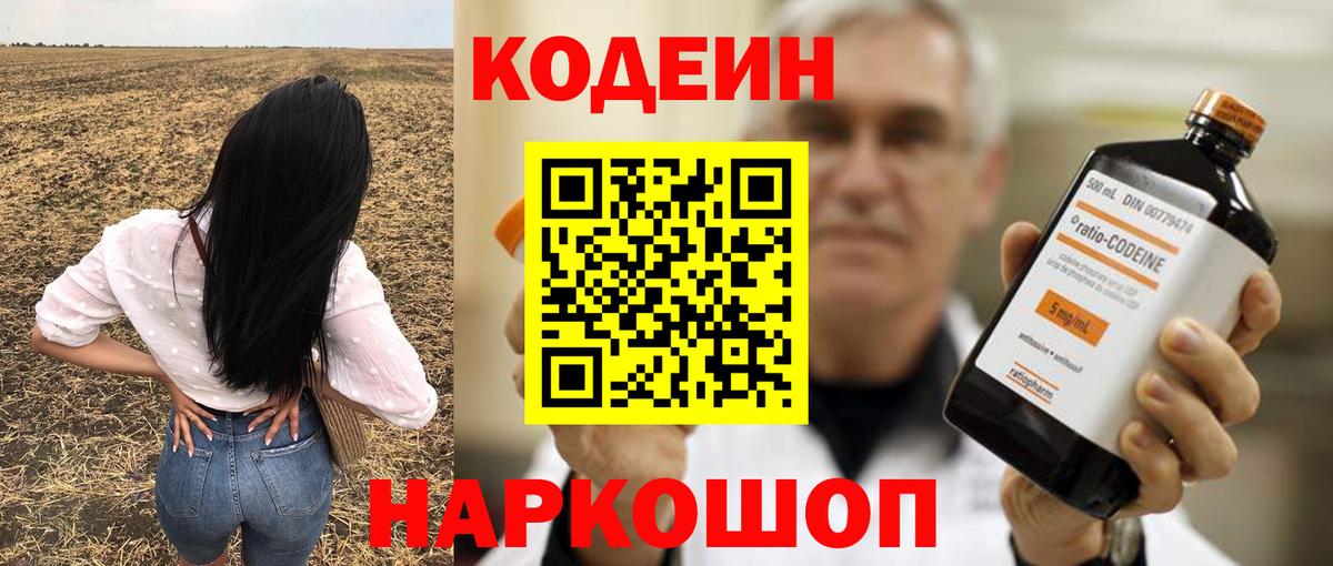Кодеиновый сироп Lean напиток Lean (лин) Южноуральск
