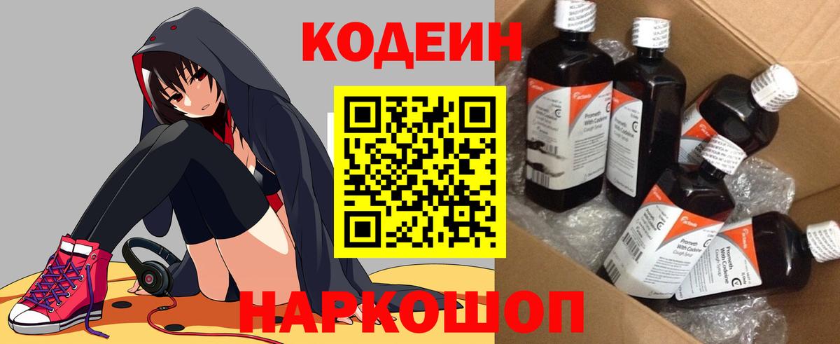 Codein напиток Lean (лин)  Кодеиновый сироп Lean Purple Drank  Вход с VPN  Южноуральск 