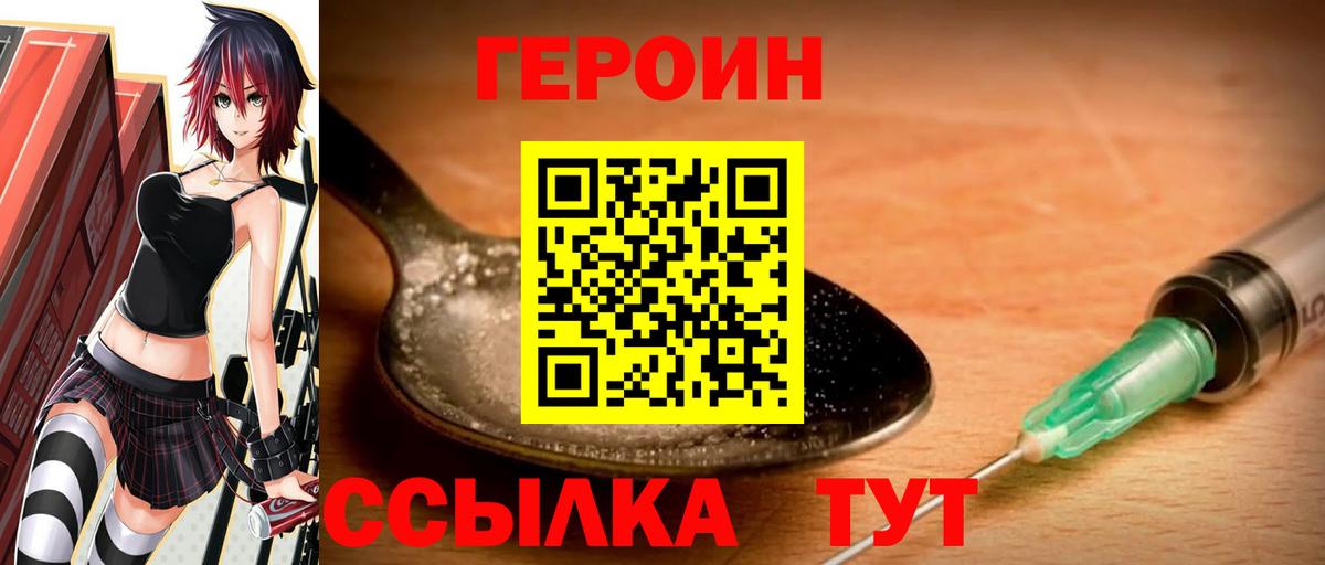 ГЕРОИН афганец Южноуральск