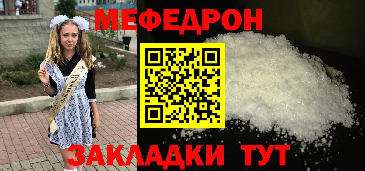 МЕФ мука Южноуральск