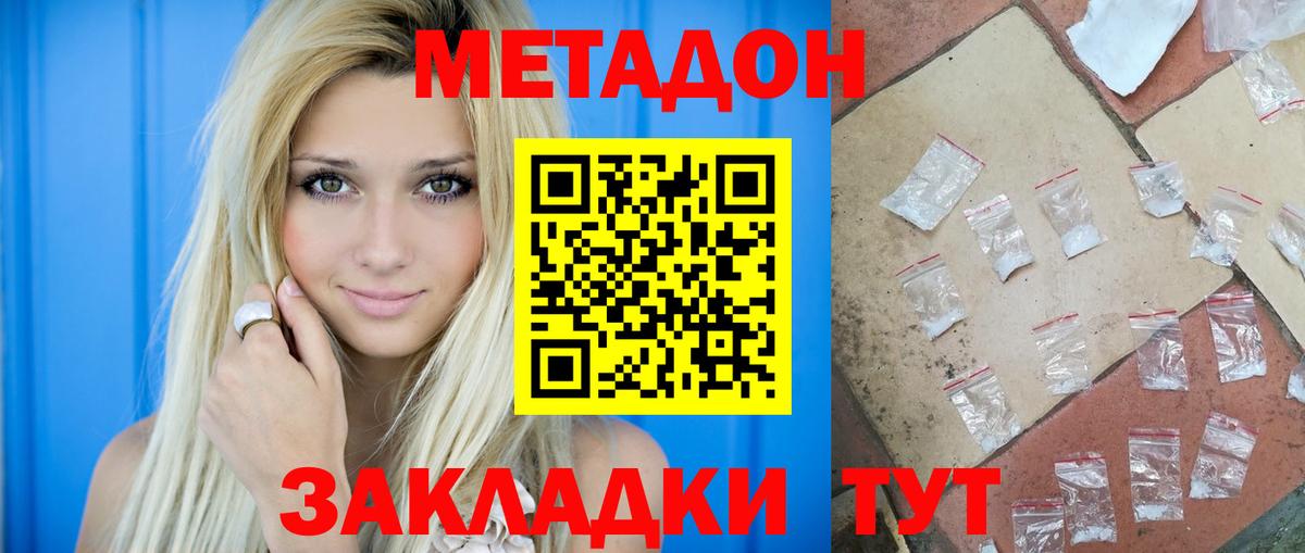МЕТАДОН VHQ  Вход с VPN  МЕТАДОН кристалл  Южноуральск 